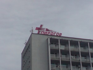 "Пирогов"