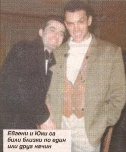 Уникална снимка: Юксел и Евгени Минчев...
