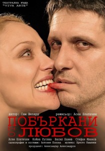 блатечки койна русева Режисьорският дебют на Асен Блатечки - "Побъркани от любов"