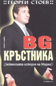 Младен Михалев