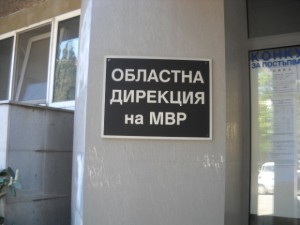 МВР Дирекция