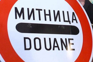 Митница