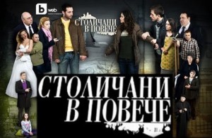 "Столичани в повече"
