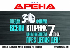 Арена