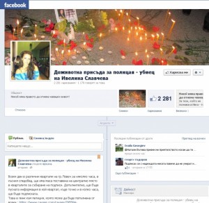Фейсбук група на Ивелина Савчева