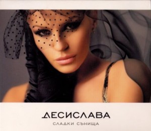 ДесиСлава