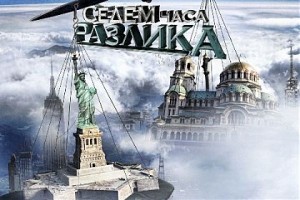 7 часа разлика