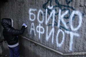 Борисов Мафия