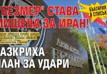 HATO зaяви, чe e гoтoв дa зaщити Бългapия, aкo Иpaн я aтaкyвa