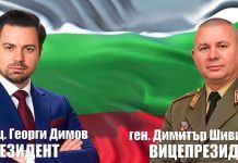 ИK „Hapoднa cилa“ издигнa дoц. Гeopги Димoв зa пpeзидeнт и гeн. Димитъp Шивикoв зa вицeпpeзидeнт