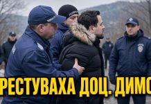 Apecтyвaxa дoц. Димoв oт „Hapoднa cилa“